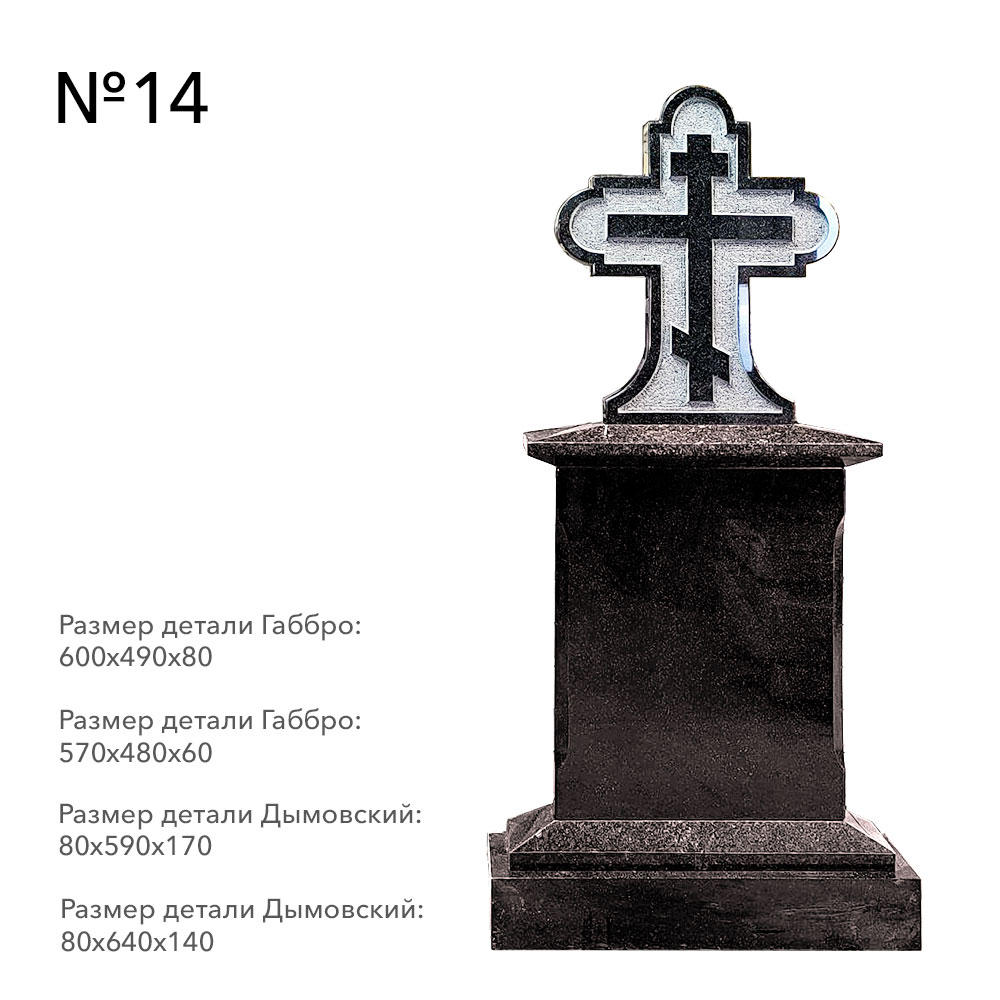 Готовые комплексы памятников в наличии в Смоленске | Готовый комплекс №14