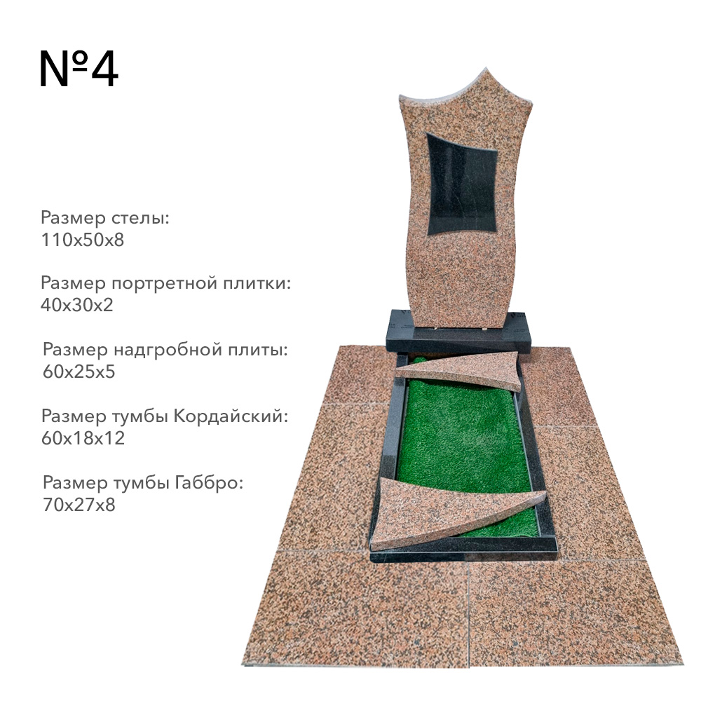 Готовые комплексы памятников в наличии в Смоленске | Готовый комплекс №4